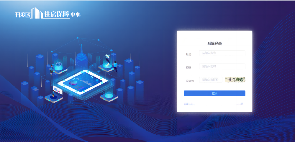 煙臺市住房保障系統！